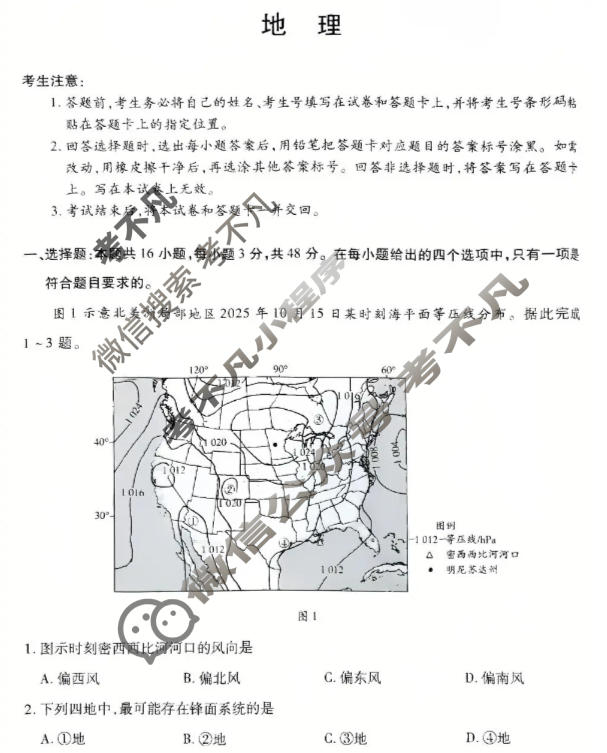 [天一大联考]2026届高三期中联考地理试题
