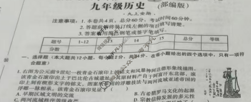 [文博志鸿]九年级2025-2026学年第一学期中段调研检测卷历史(部编版)试题