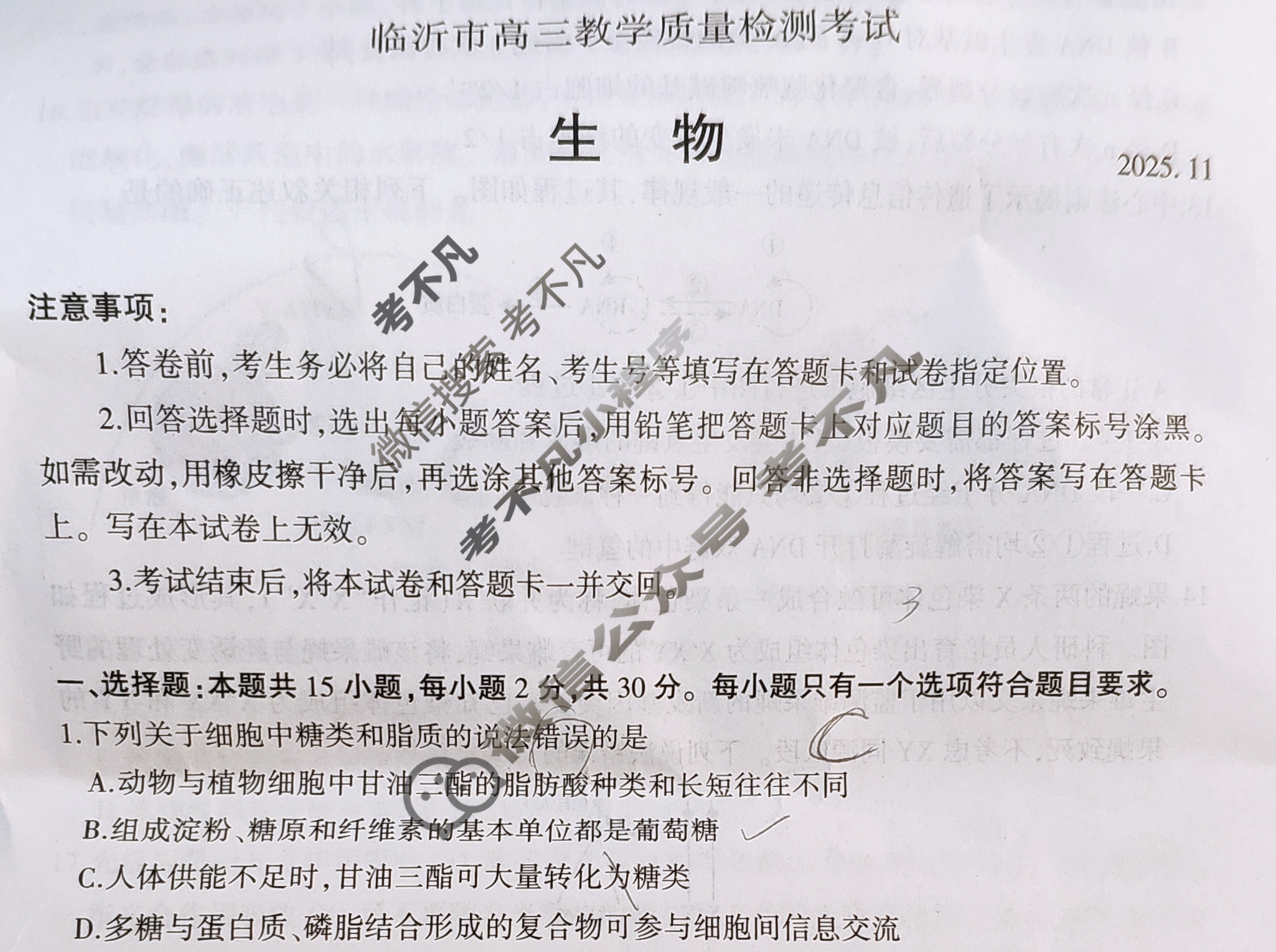 山东省2026届临沂市高三教学质量检测考试生物试题
