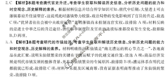 河南省金太阳2026届高三考试11月联考(HEN)历史C1答案