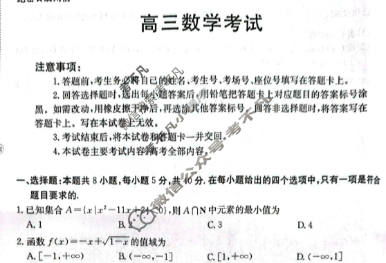 河南省金太阳2026届高三考试11月联考(HEN)数学C2试题