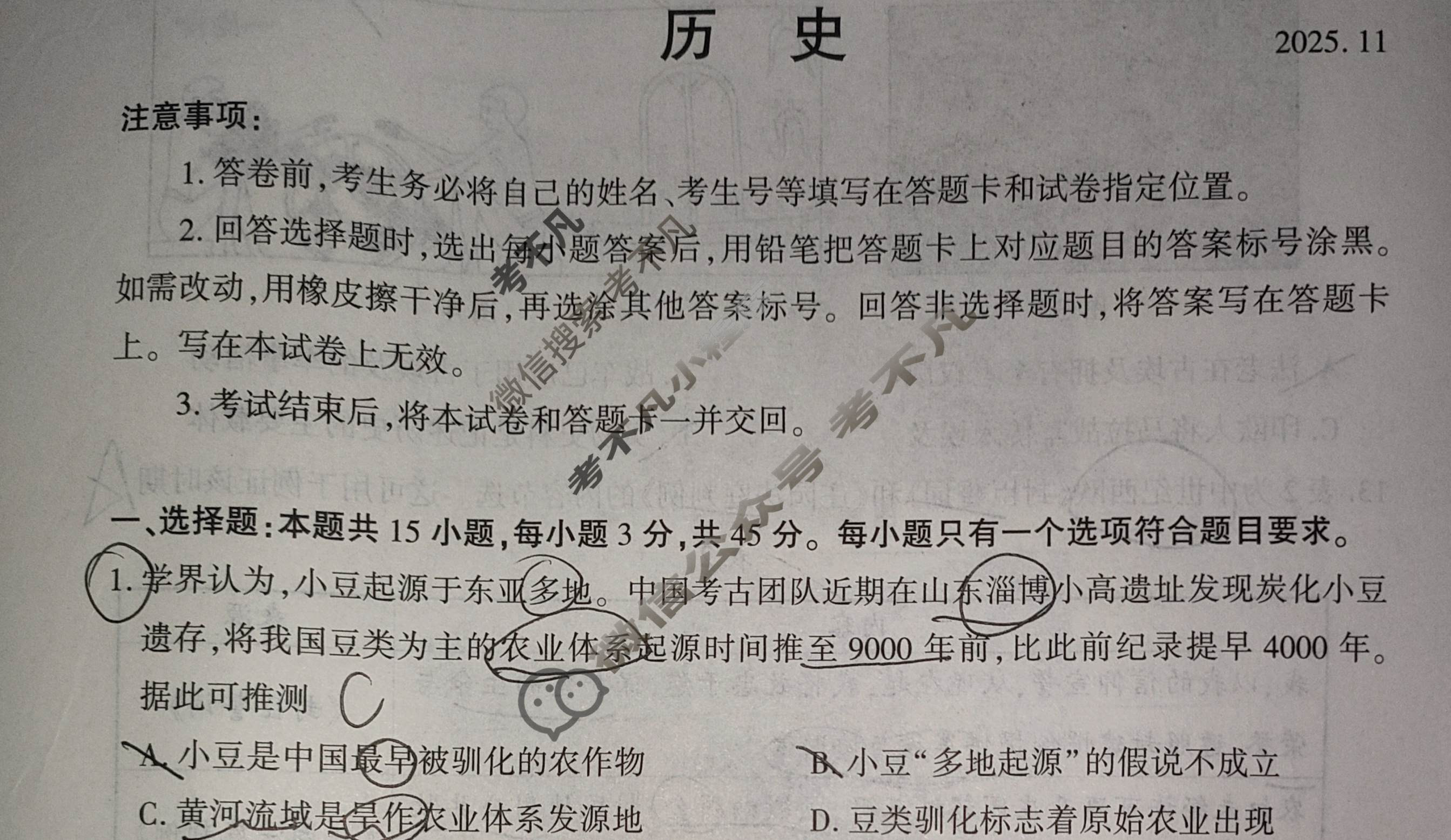 山东省2026届临沂市高三教学质量检测考试历史试题