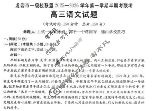 龙岩市金太阳一级校联盟2025-2026学年第一学期高三半期考联考语文试题