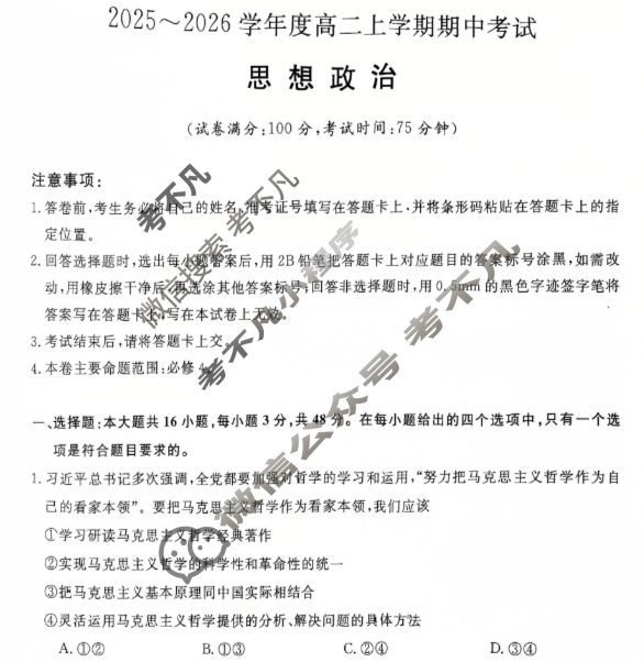 吉林高中2025~2026学年度高二上学期期中考试(6084B)政治试题