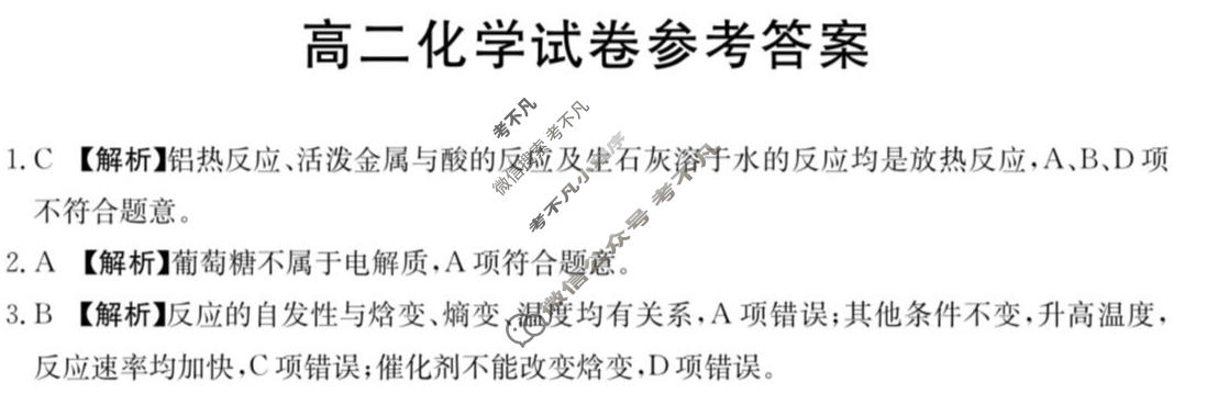 江西省2025-2026学年高二试卷11月联考(11.12)化学答案