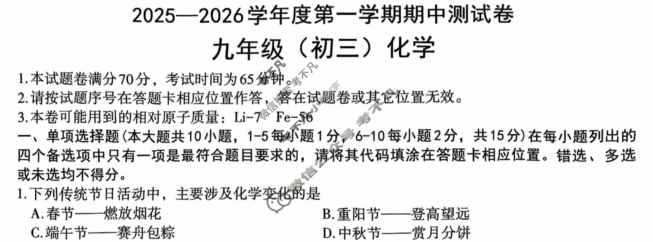 南昌市2025-2026学年度第一学期期中测试卷九年级(初三)(11月)化学试题