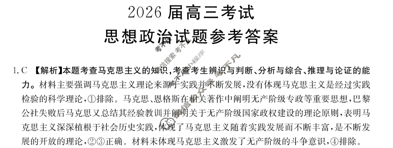 四川省金太阳2026届高三考试11月联考(11.13)政治答案