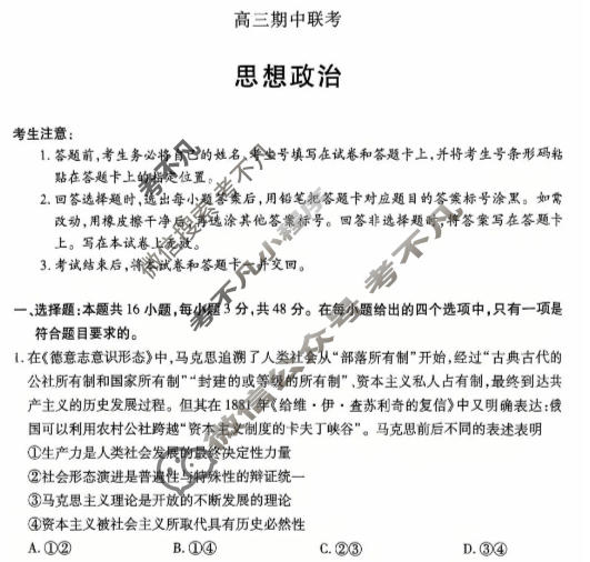 [天一大联考]2026届高三期中联考政治试题
