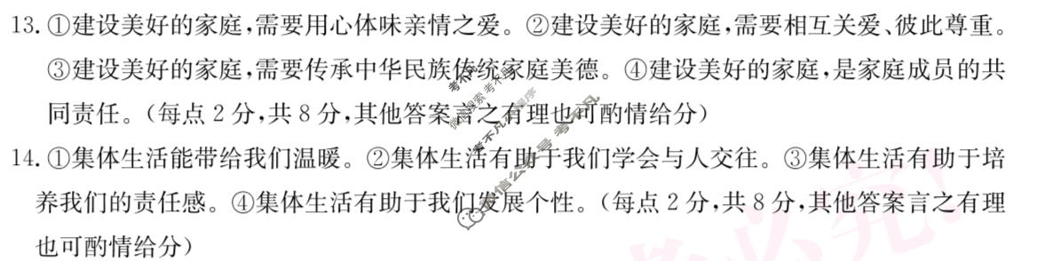 山西省2025~2026学年度七年级期中阶段评估[R-PGZX D SHX(二)2]道德与法治答案