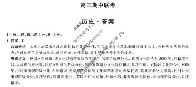 [天一大联考]2026届高三期中联考历史答案