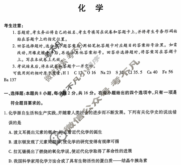 [天一大联考]海南省2025-2026学年高一年级学业水平诊断(一)1化学试题