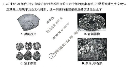 [天一大联考]海南省2025-2026学年高一年级学业水平诊断(一)1历史试题