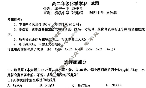 2025学年第一学期浙江"七彩阳光"新高考研究联盟期中联考高二年级(11月)化学试题