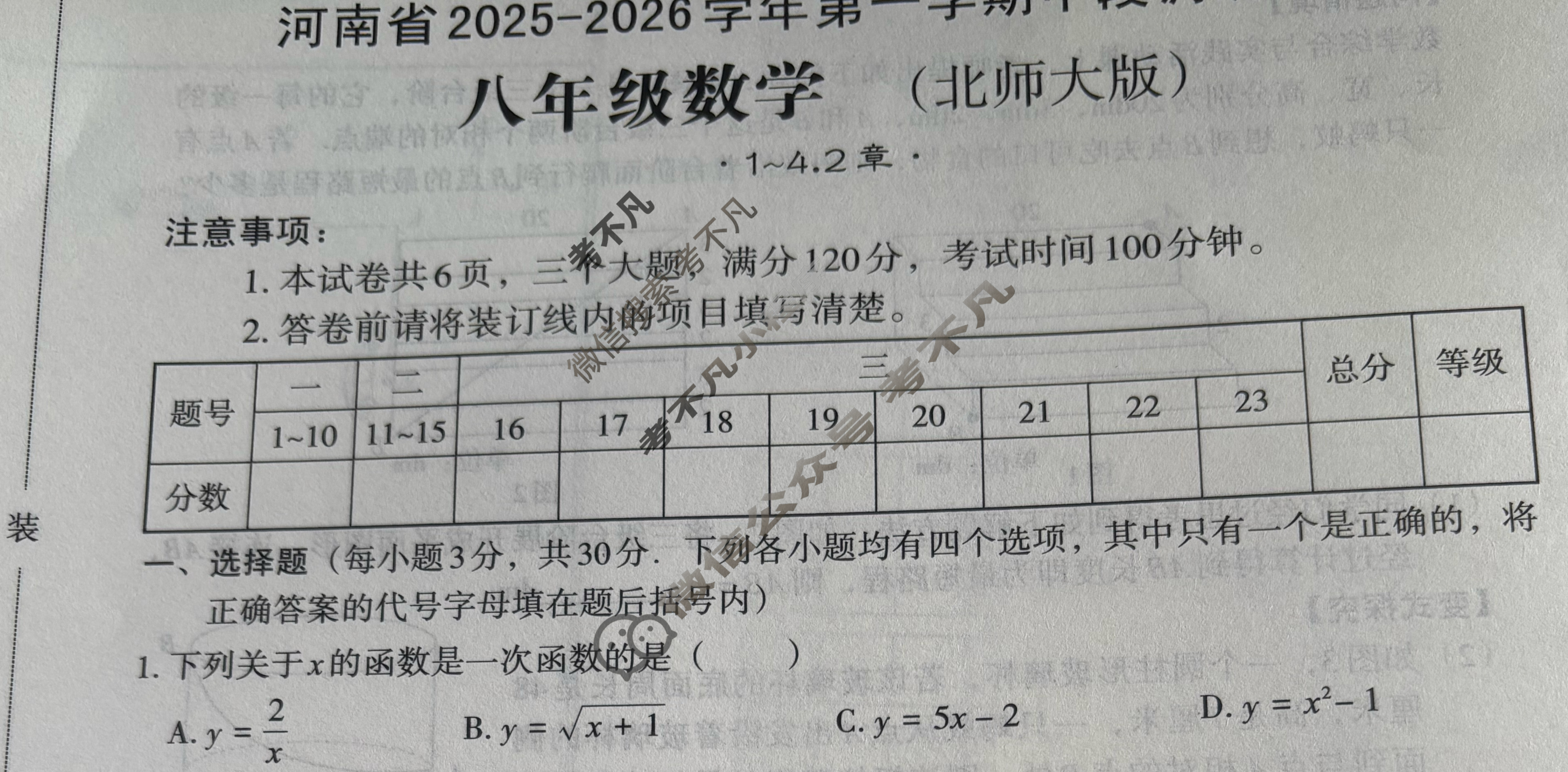 [文博志鸿]八年级河南省2025-2026学年第一学期期中段调研试卷数学(北师大版)试题