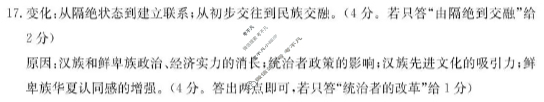 宁德市金太阳第三教研共同体2025-2026学年第一学期高一期中质量检测历史答案