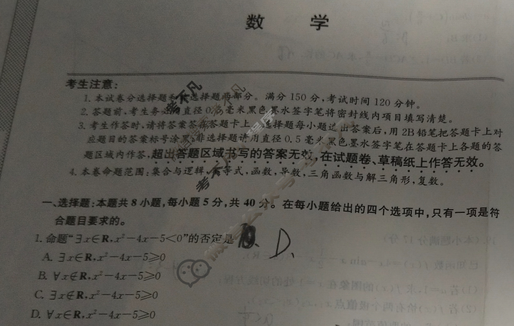 宁夏2026届灵武市第一中学高三第一学期期中测试卷(26-T-265C)数学试题