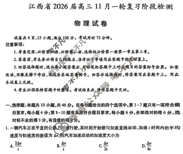 [上进联考]江西省2026届高三11月一轮复习阶段检测物理试题