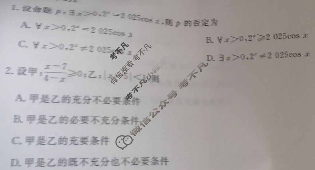 [青桐鸣]2026届普通高等学校招生全国统一考试高三11月联考数学(北师大版)试题