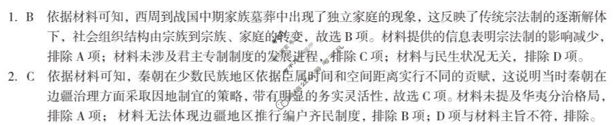 [1号卷]A10联盟2026届高三上学期11月期中质量检测历史答案