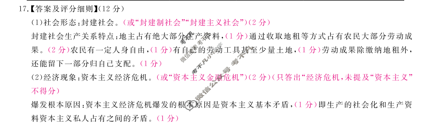 河北省2025-2026学年上学期高一年级期中考试(HB)政治答案