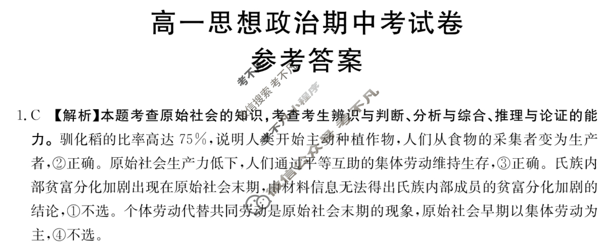 云南省金太阳2025-2026学年高一期中考试卷(11.13)政治答案