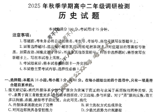 广西省金太阳2025年秋季学期高中二年级调研检测(11.12)历史试题