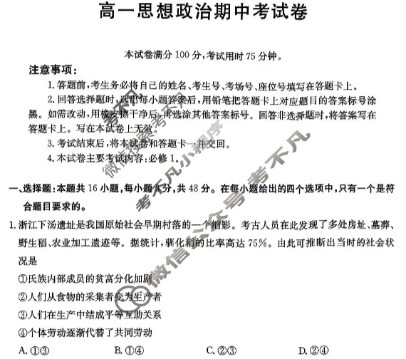 云南省金太阳2025-2026学年高一期中考试卷(11.13)政治试题