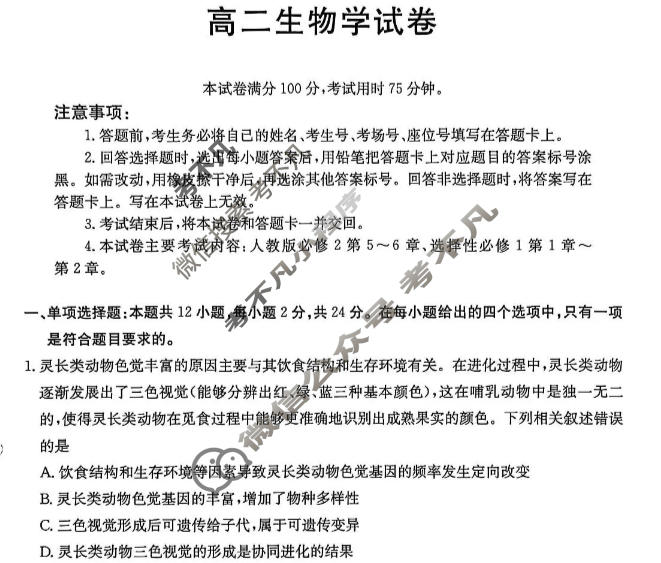 江西省2025-2026学年高二试卷11月联考(11.12)生物B2试题