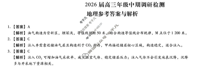 [琢名小渔]名校联考2026届高三年级中期调研检测地理答案