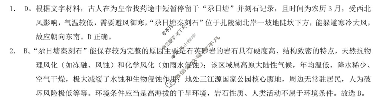 [重庆康德]2026年重庆市普通高中学业水平选择性考试 高三11月调研测试卷地理答案