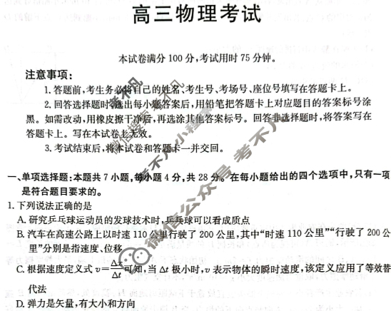 河南省金太阳2026届高三考试11月联考(HEN)物理C2试题