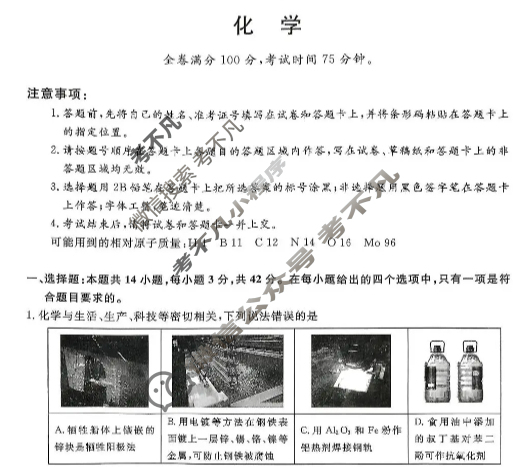 [金科大联考]2026届高三11月质量检测(HB)化学试题