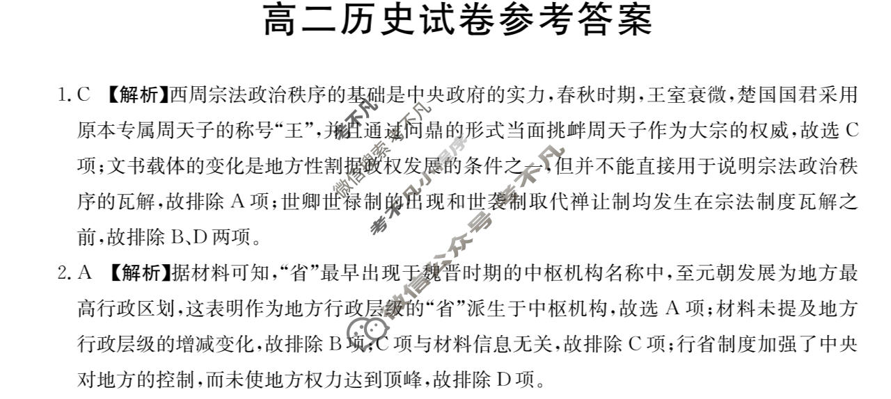 江西省2025-2026学年高二试卷11月联考(11.12)历史答案