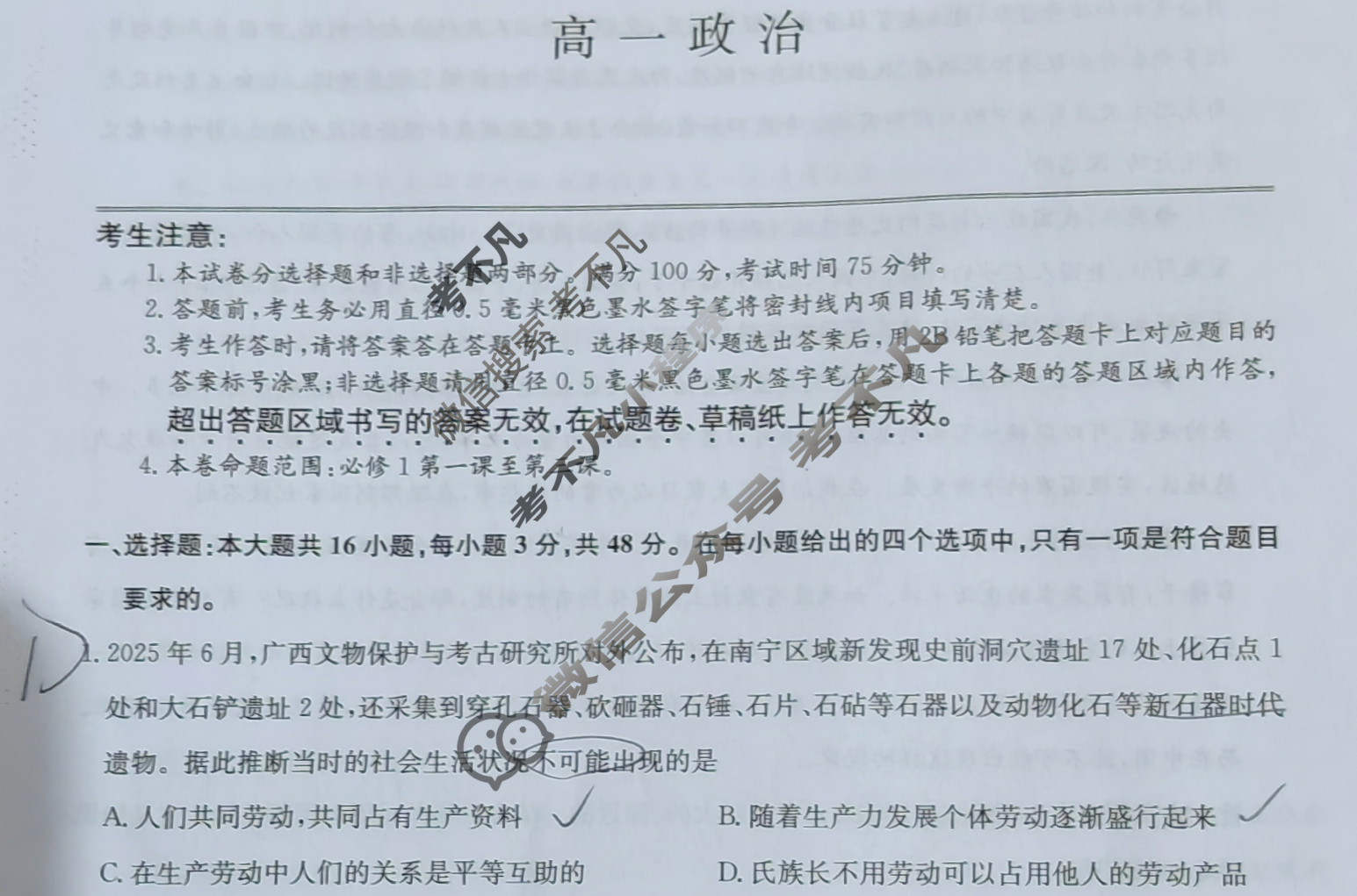 [九师联盟]江西省2025-2026学年高一11月考(JX)政治试题