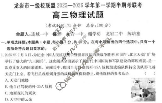 龙岩市金太阳一级校联盟2025-2026学年第一学期高三半期考联考物理试题