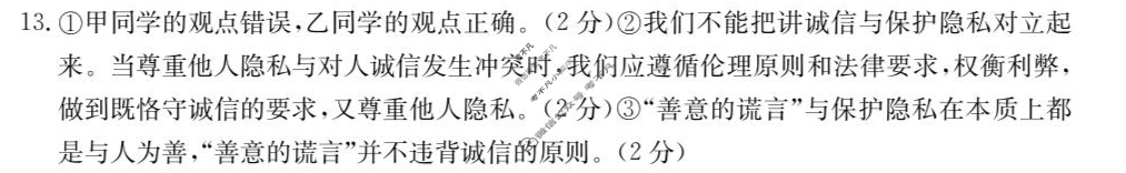 金太阳2025年秋季期中测试卷八年级(26-CZ21b)道德与法治答案