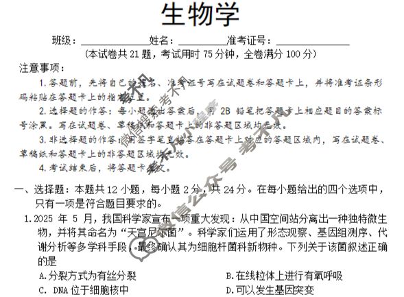 湖南高中2025年11月A佳教育高二期中联考生物试题