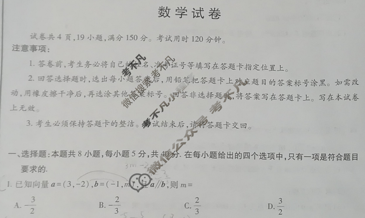 云南省民族大学附属高级中学2026届高三联考卷(三)3数学试题