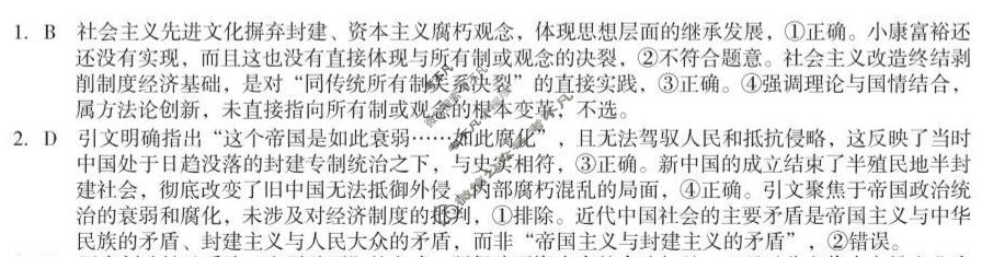 [1号卷]A10联盟2026届高三上学期11月期中质量检测政治C答案