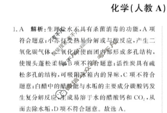 [青桐鸣]2026届普通高等学校招生全国统一考试高三11月联考化学(人教A版)答案