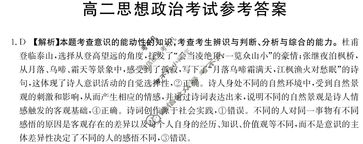 陕西省金太阳2025-2026学年高二考试11月联考(11.12)政治答案