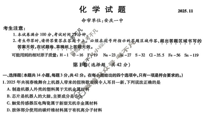江淮十校2026届高三第二次联考(2025.11)化学试题