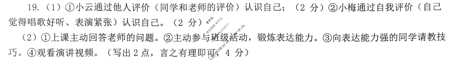 玉林市2025年秋季期期中教育质量监测与评价题七年级(11月)道德与法治答案