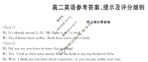 [九师联盟]福建省2025-2026学年高二期中考(FJ)英语答案