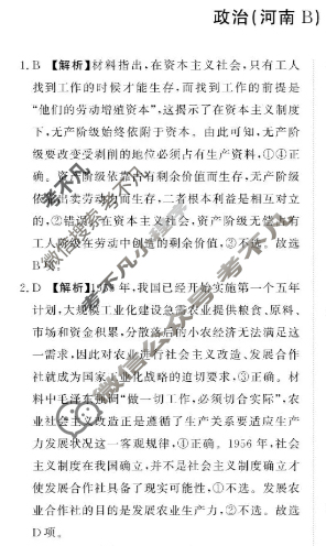 [青桐鸣]2026届普通高等学校招生全国统一考试高三11月联考政治(河南B)答案