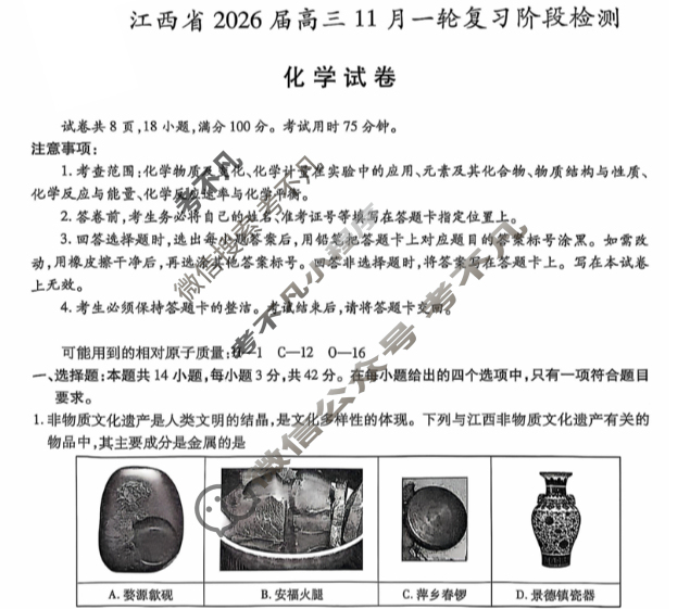 [上进联考]江西省2026届高三11月一轮复习阶段检测化学试题