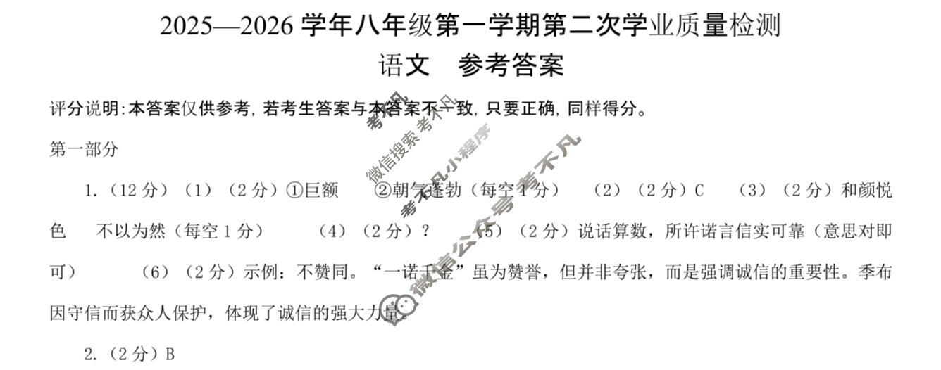 河北省2025-2026学年八年级第一学期第二次学业质量检测(10月)语文◇◇答案