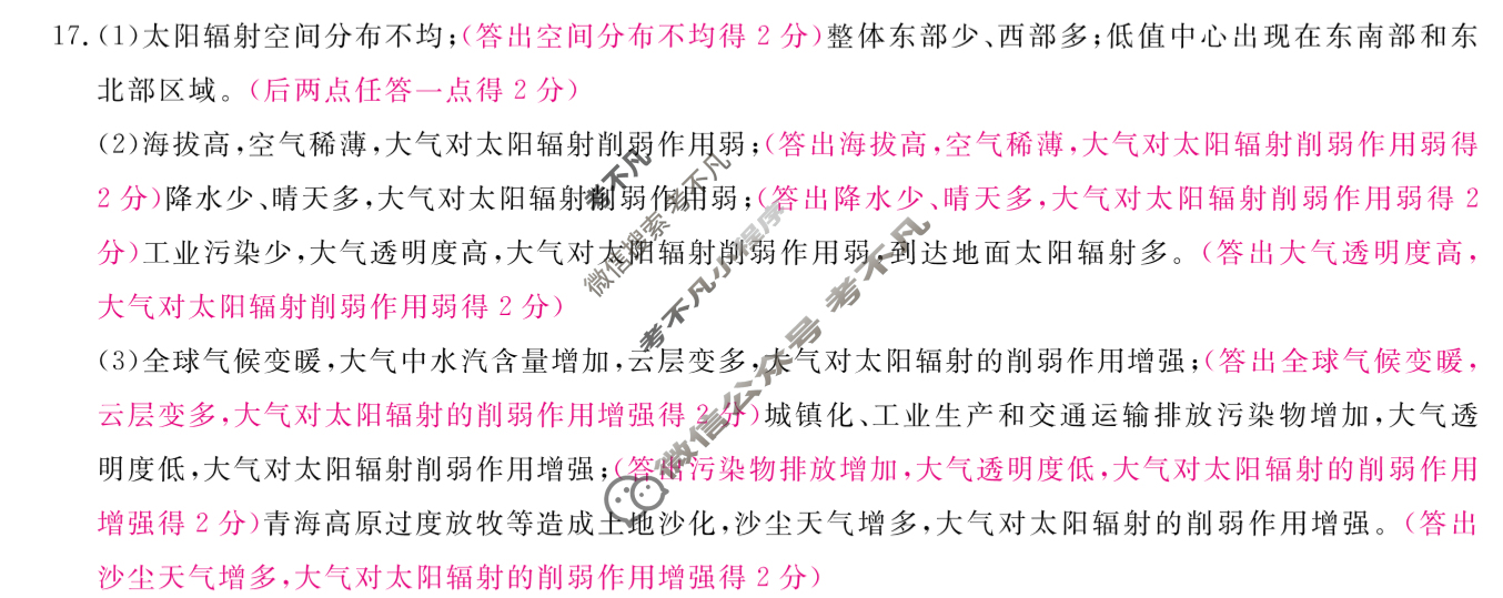 河北省2025-2026学年上学期高一年级期中考试(HB)地理答案