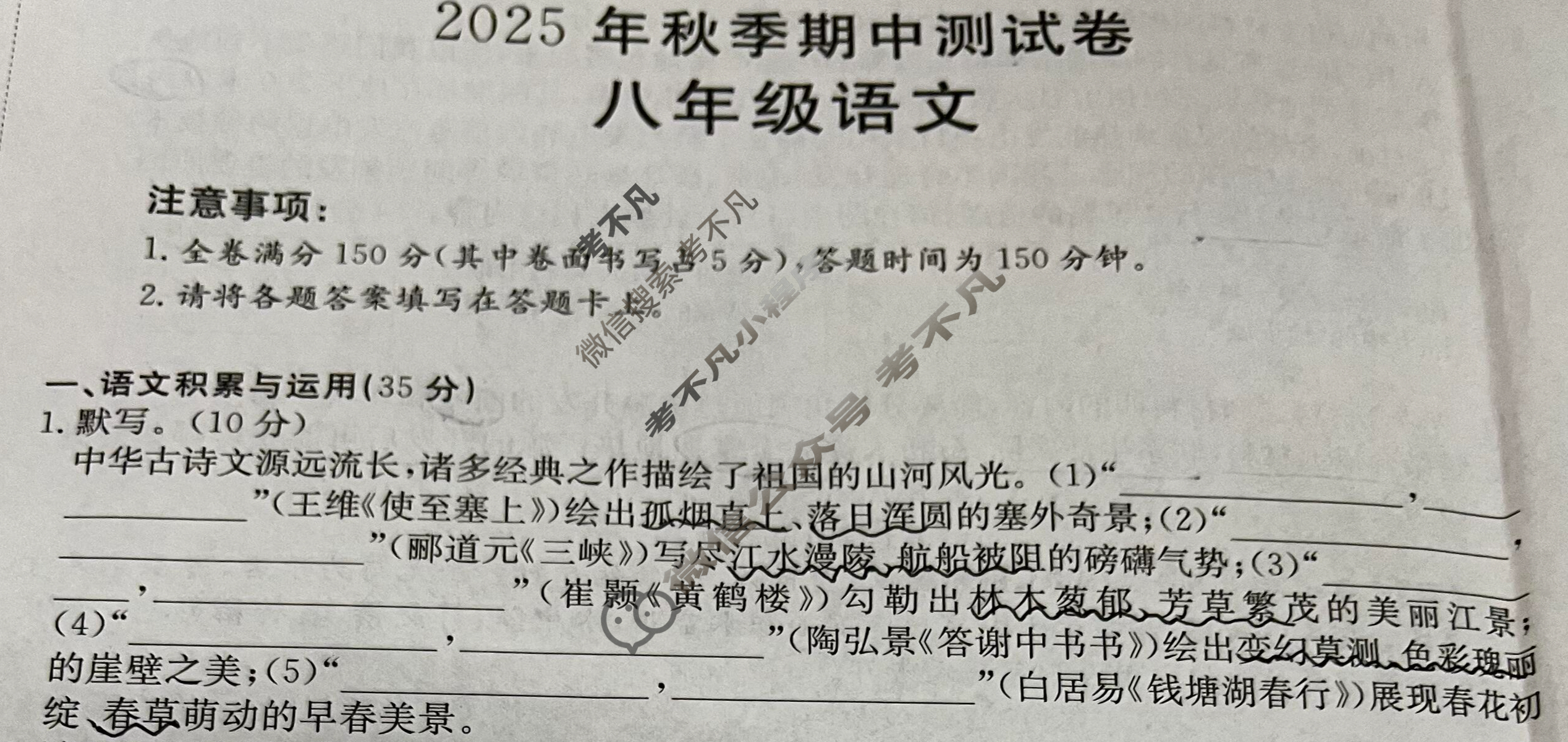 金太阳2025年秋季期中测试卷八年级(26-CZ21b)语文试题