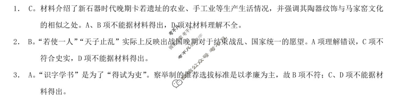 [重庆康德]2026年重庆市普通高中学业水平选择性考试 高三11月调研测试卷历史答案